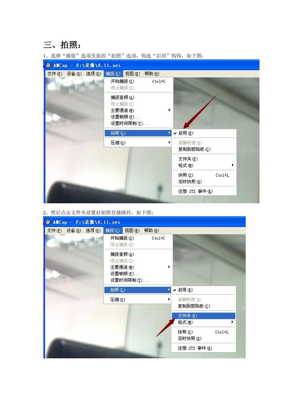 AMCap 摄像头测试软件使用说明_第3页