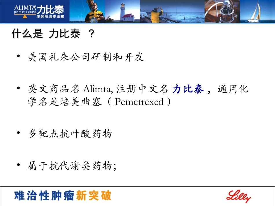 Alimta 力比泰_第2页