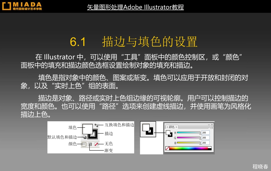 AI设置描边与填色和混合_第2页