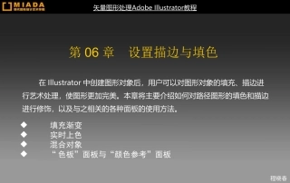 AI设置描边与填色和混合