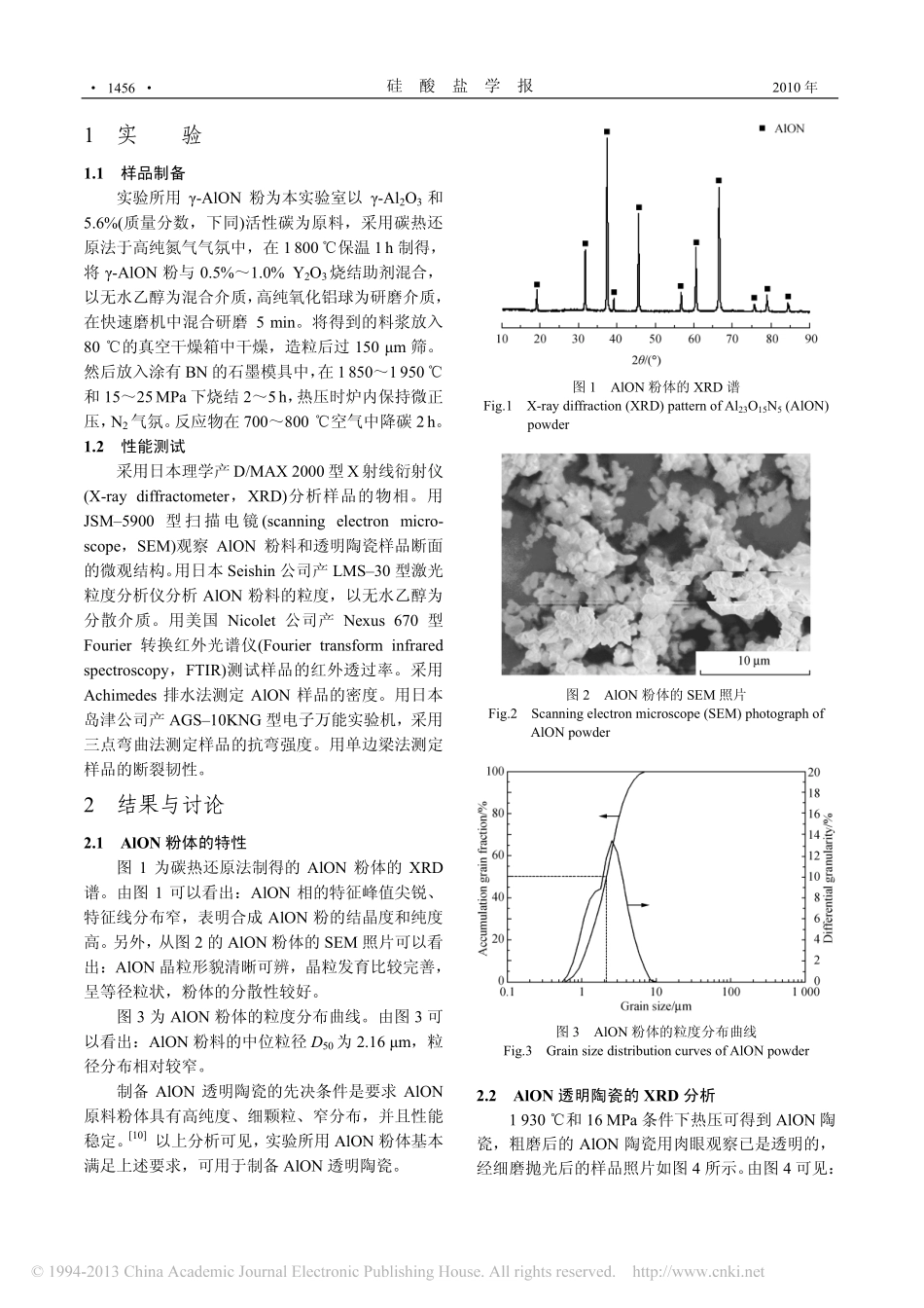 AlON透明陶瓷的制备与性能_田庭燕_第2页