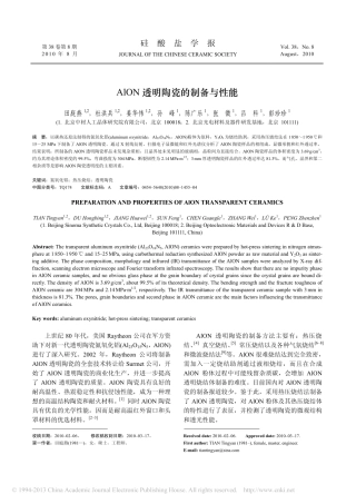 AlON透明陶瓷的制备与性能_田庭燕