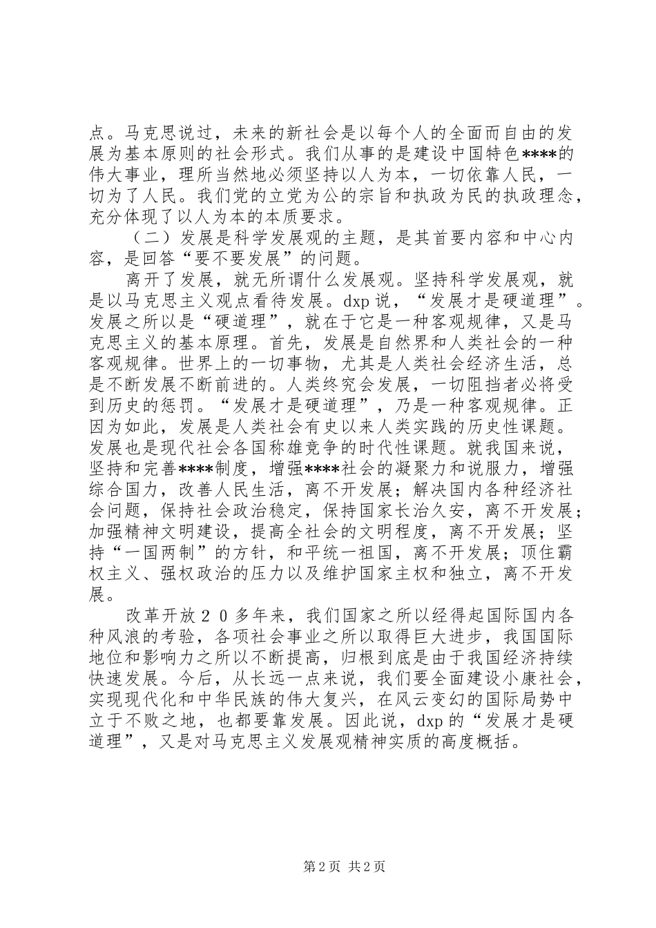 学习十七大心得体会(最新10)_第2页