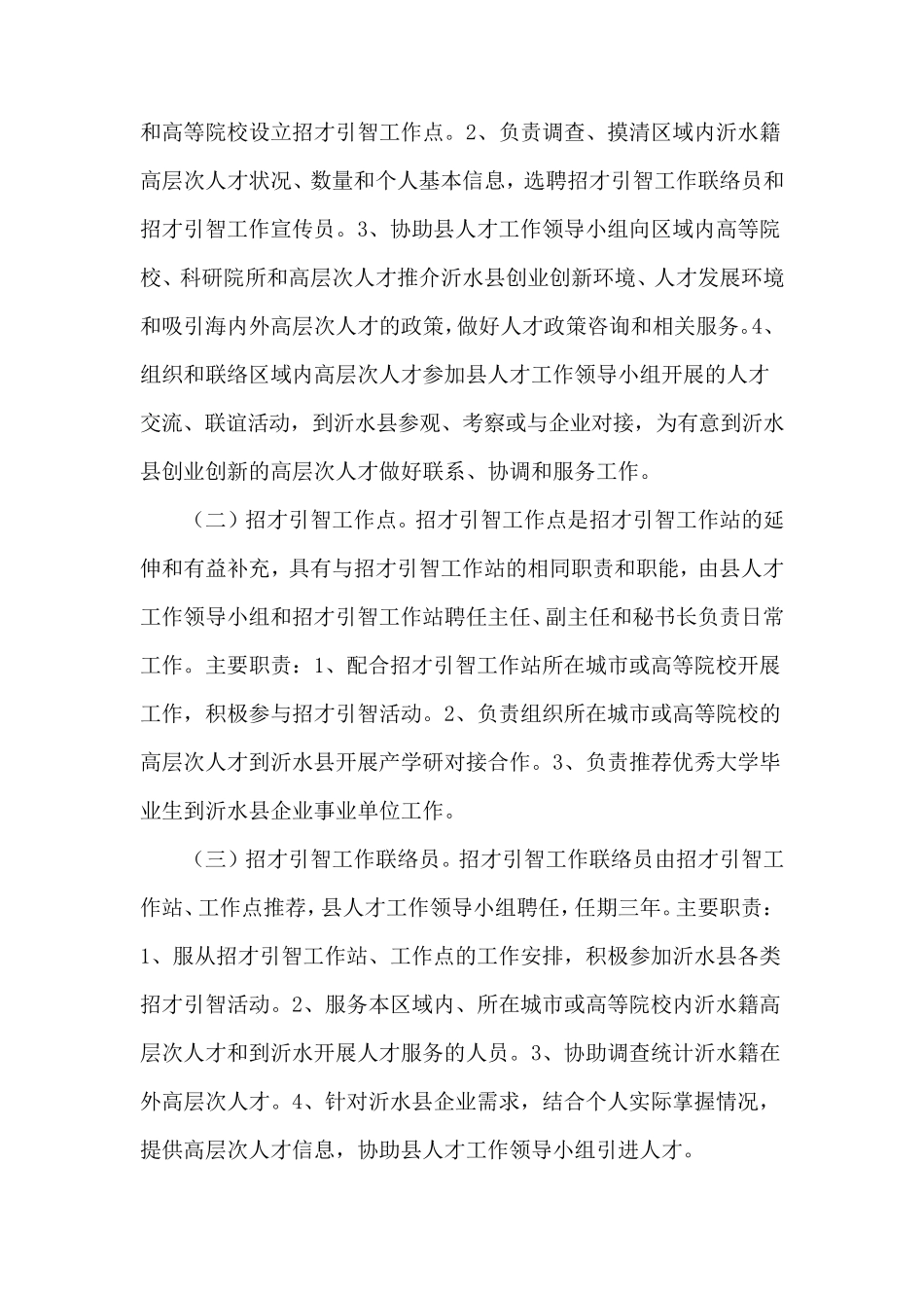 周口市人民政府招才引智工作方案 _第2页