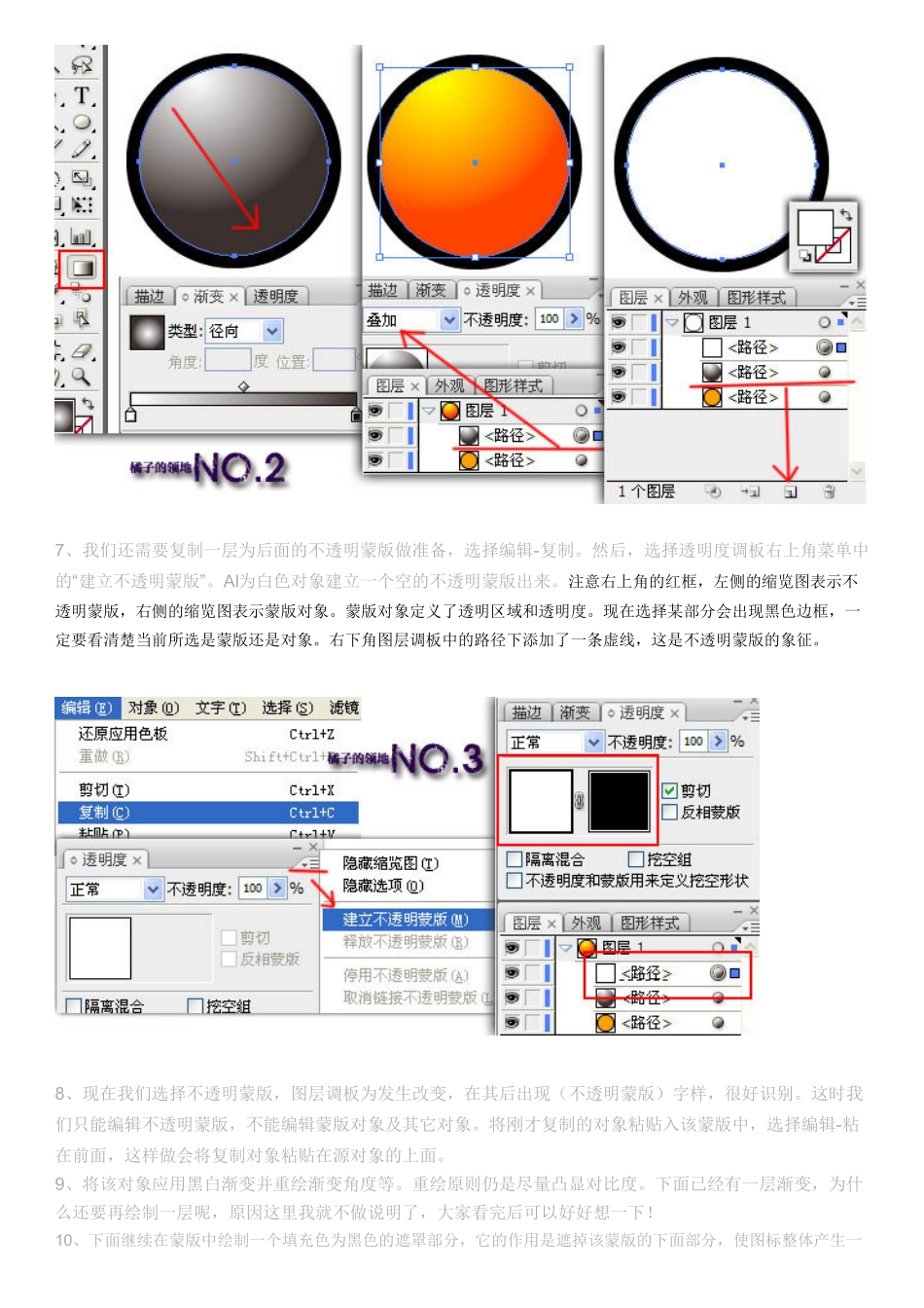 AI不透明蒙版高级技巧_第2页