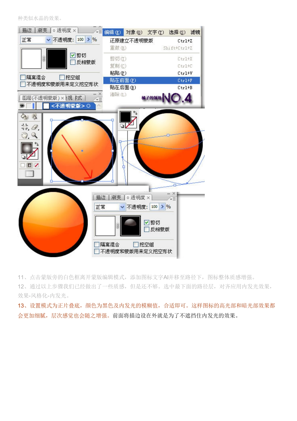 AI不透明蒙版高级技巧_第3页
