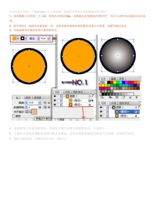 AI不透明蒙版高级技巧