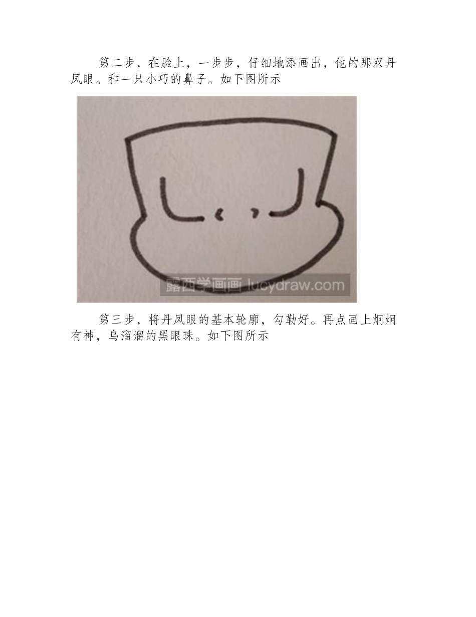 小哪吒绘画教程儿童画教程_第2页