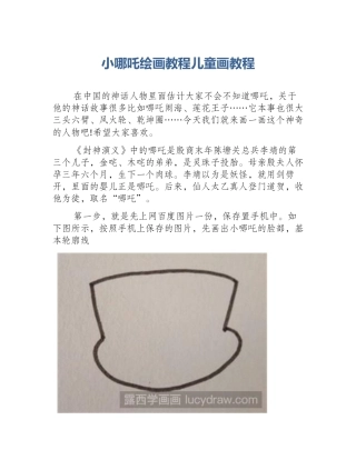 小哪吒绘画教程儿童画教程