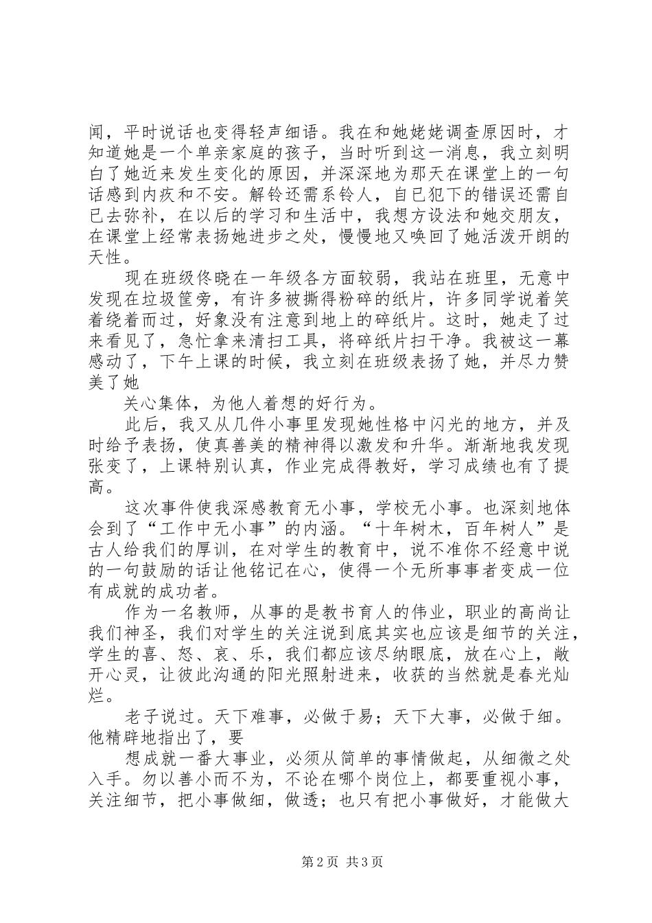 “企业无小事”心得体会_3_第2页