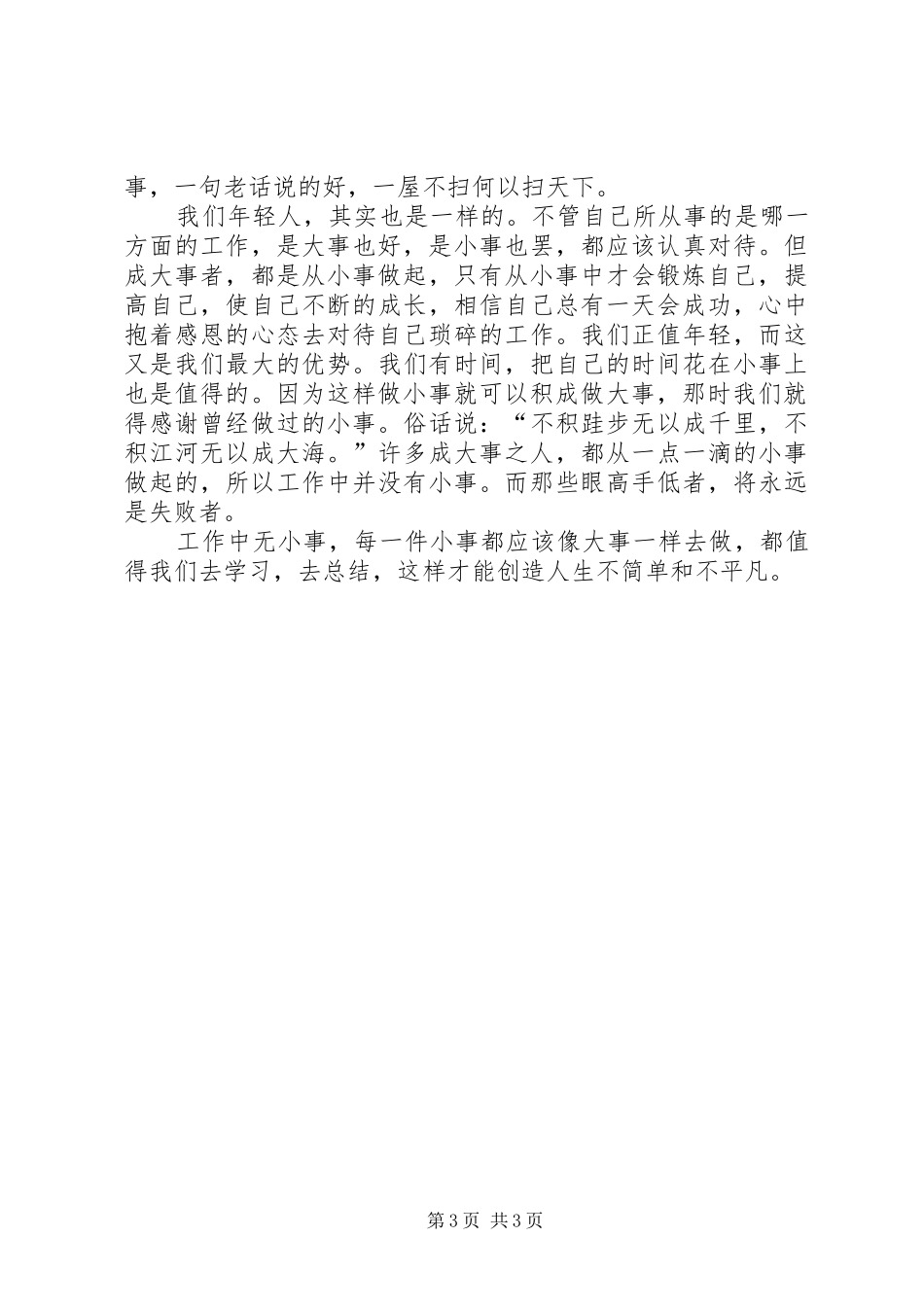 “企业无小事”心得体会_3_第3页
