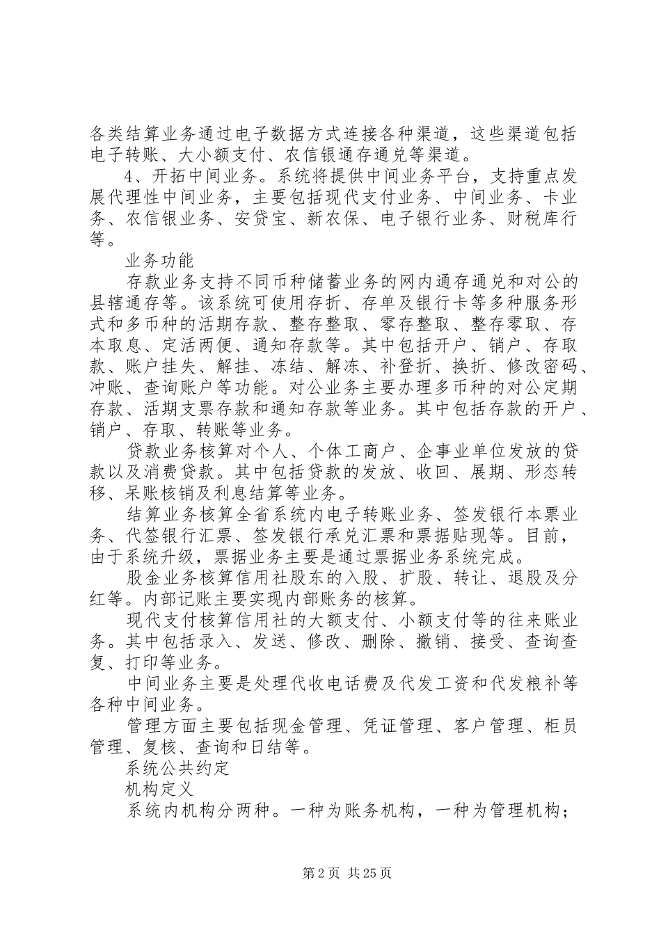 财务系统综合业务培训心得体会_第2页