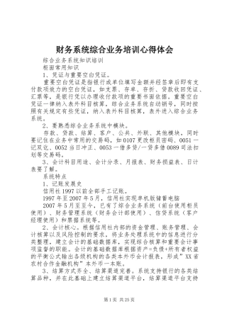 财务系统综合业务培训心得体会