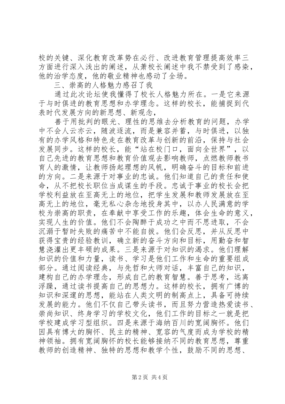 初中校长论坛心得体会_第2页