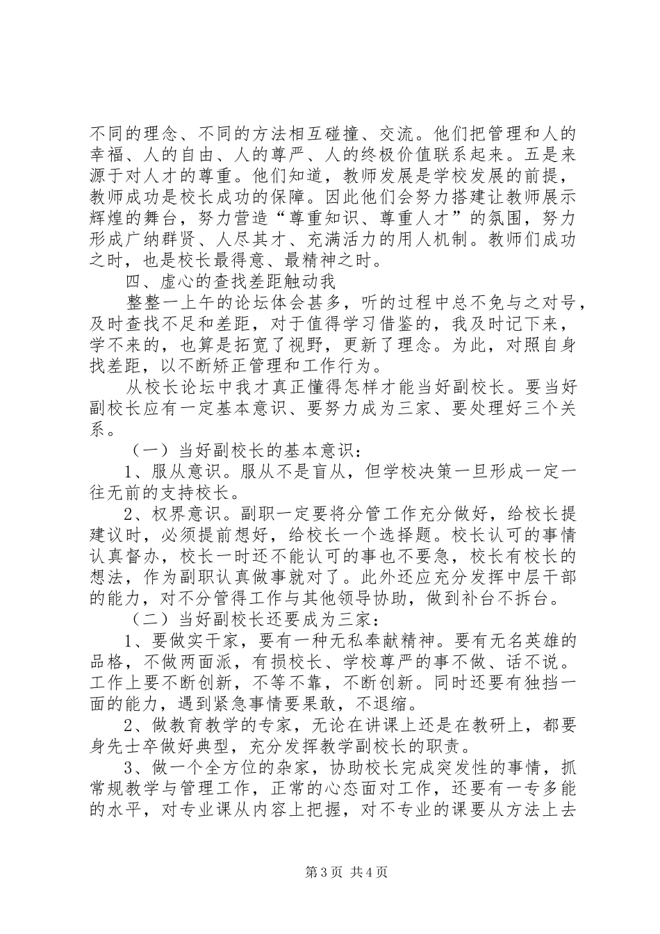 初中校长论坛心得体会_第3页
