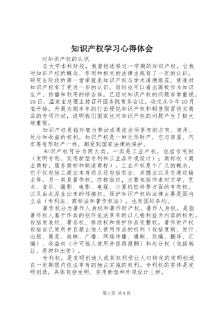 知识产权学习心得体会_1