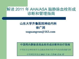 AHA-静脉血栓形成20130519