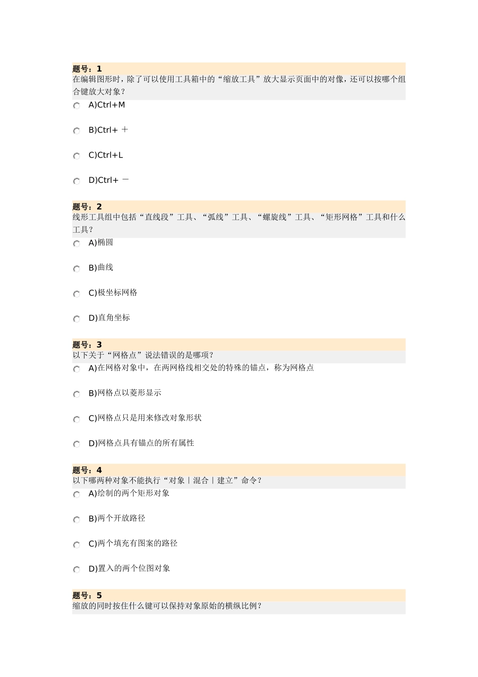 AI CS6考证题号_第1页
