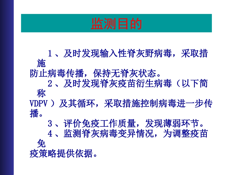 AFP病例监测_第2页