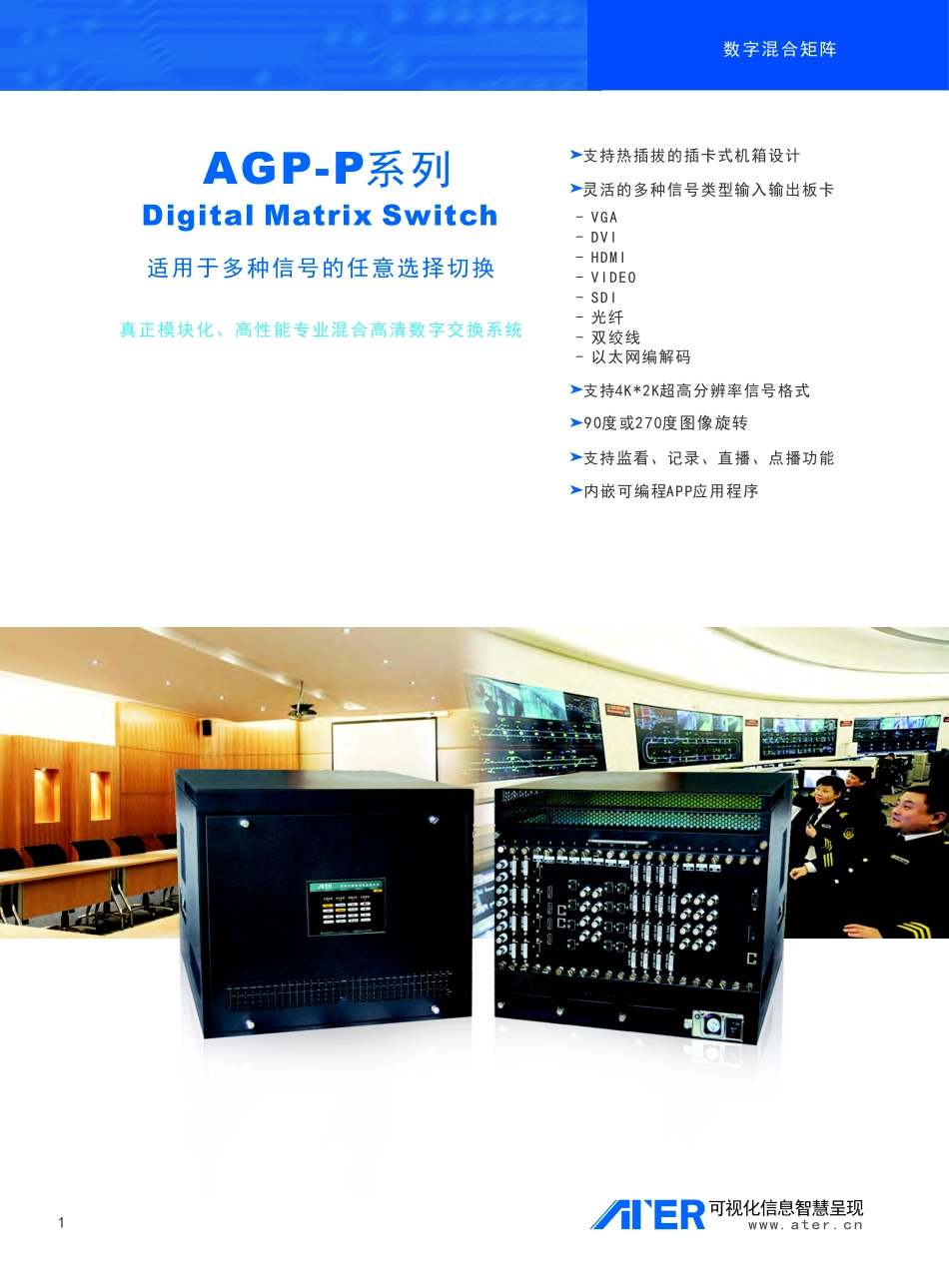 AGP-P派克系列高清数字混合矩阵_第3页