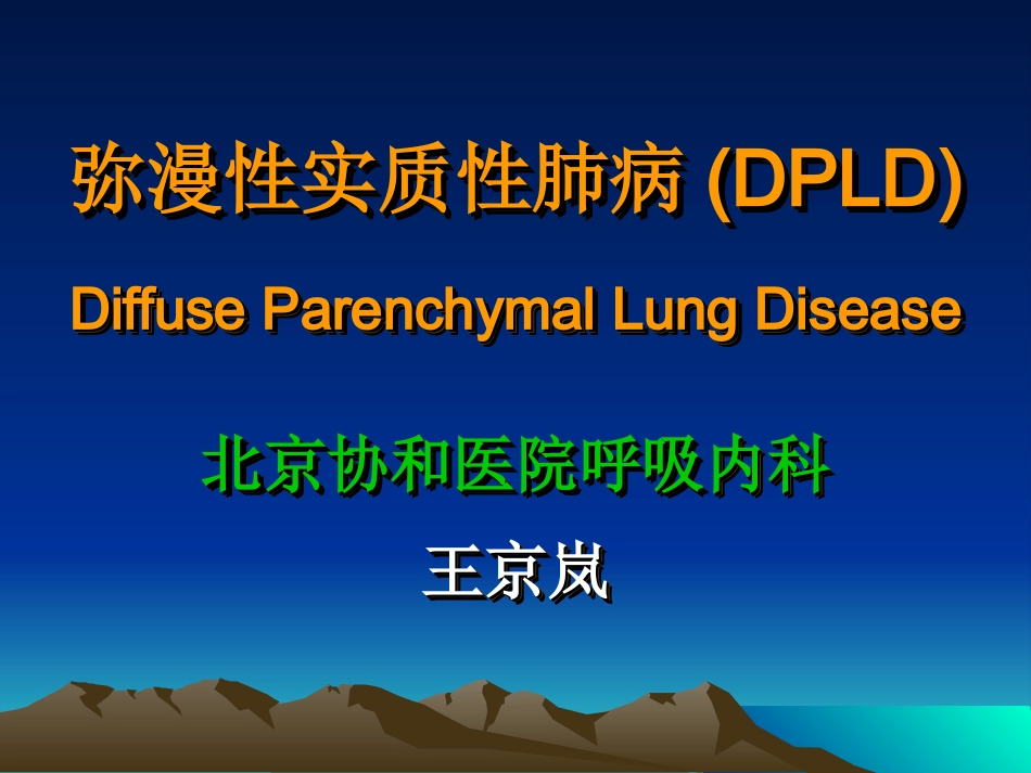 AIP急性间质性肺病_第1页