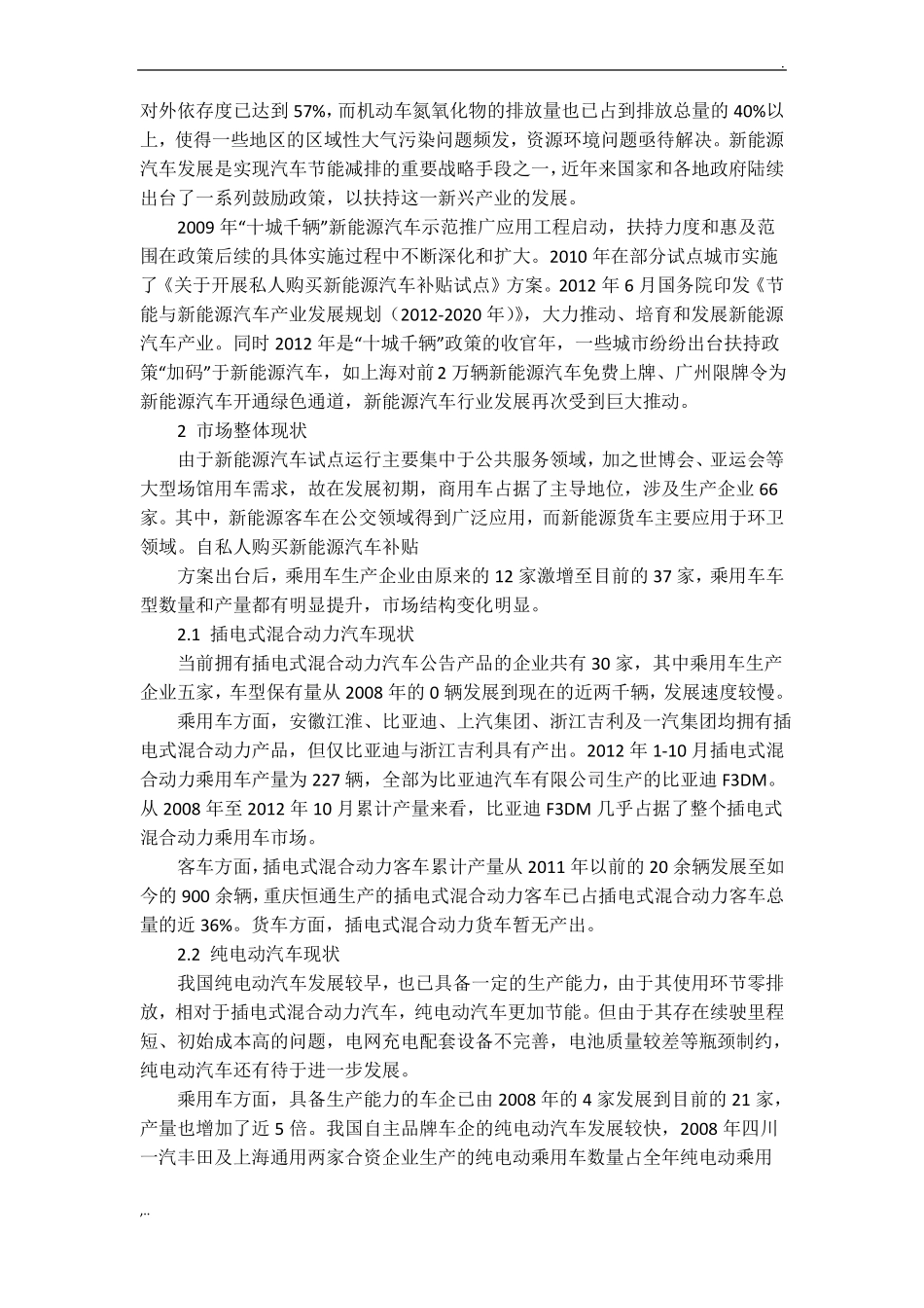 新能源汽车的发展现状及前景分析_第2页