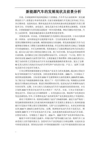 新能源汽车的发展现状及前景分析