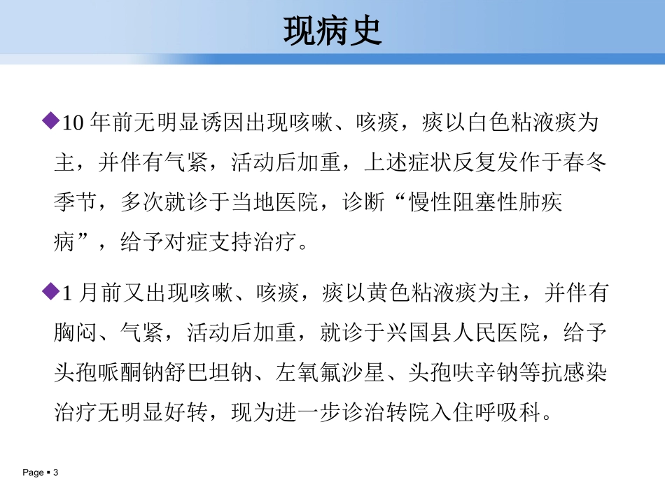 AECOPD病例讨论_第3页