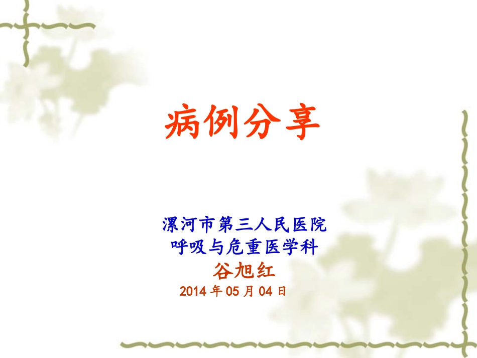 AECOP营养病例_第1页