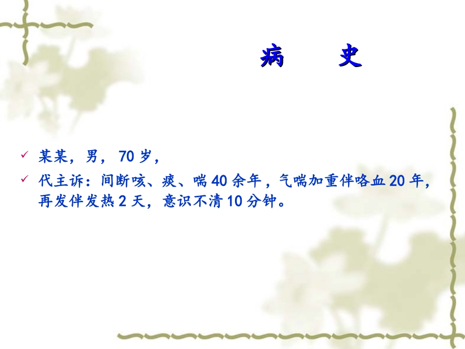 AECOP营养病例_第2页
