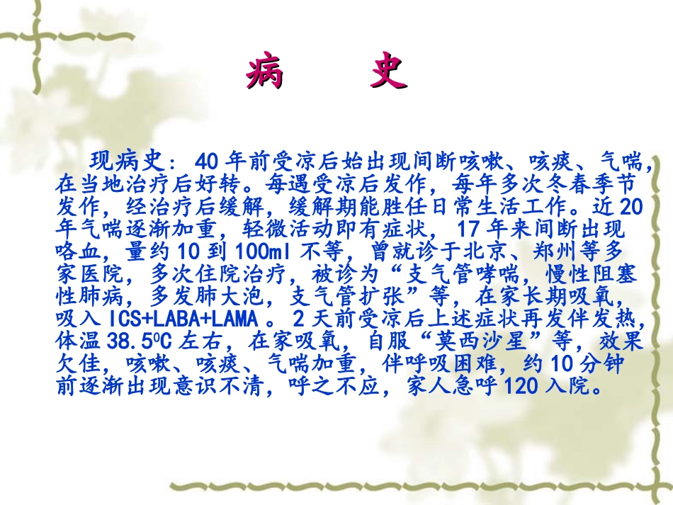 AECOP营养病例_第3页