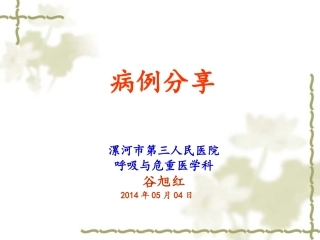 AECOP营养病例