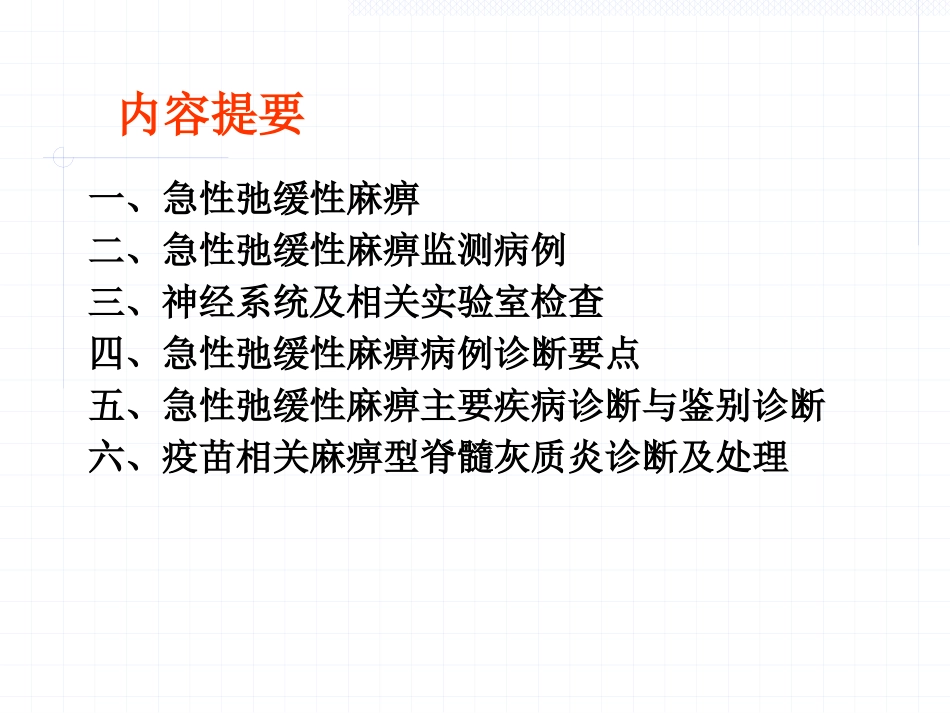 AFP急性弛缓性麻痹_第2页