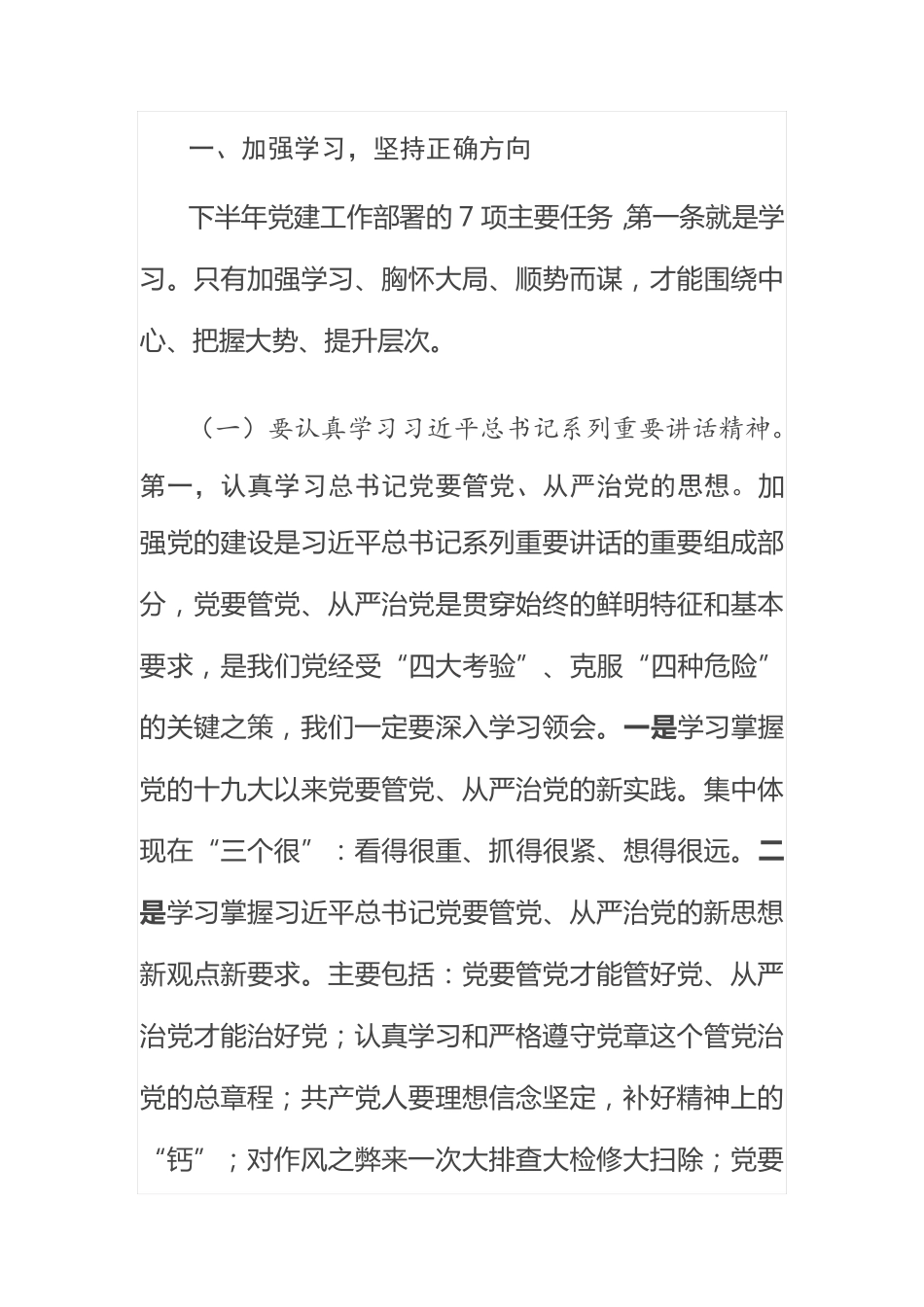 在全市党建研究会座谈会上的讲话 _第2页
