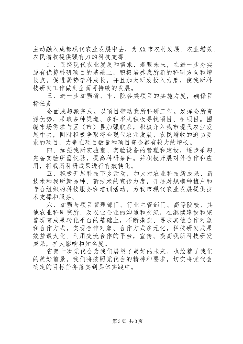 XX省第十一次党代会精神心得体会_第3页