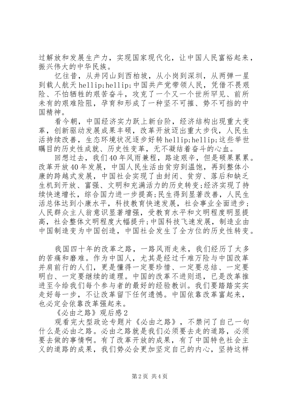 《必由之路》观必由之路有感3篇_第2页