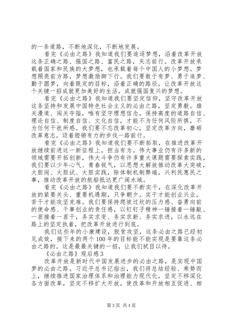 《必由之路》观必由之路有感3篇_第3页