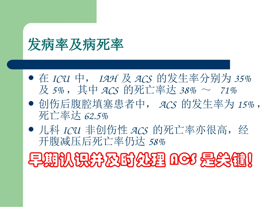 ACS腹腔间隙综合症_第2页