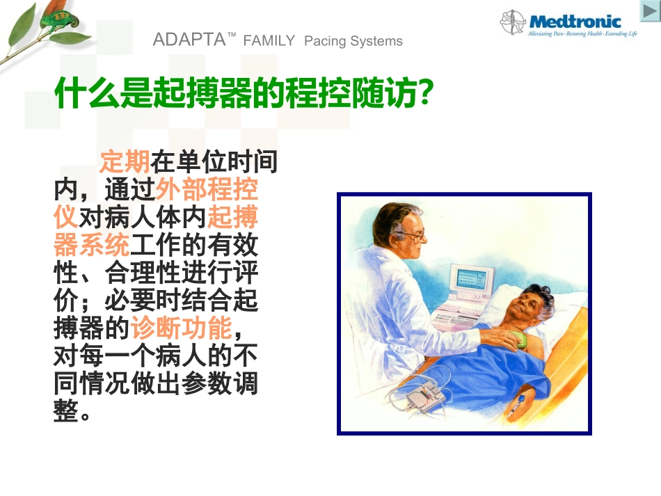 Adapta标准随访流程_第3页