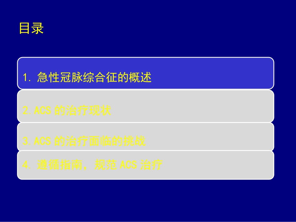 ACS诊疗的现状和挑战-_第2页