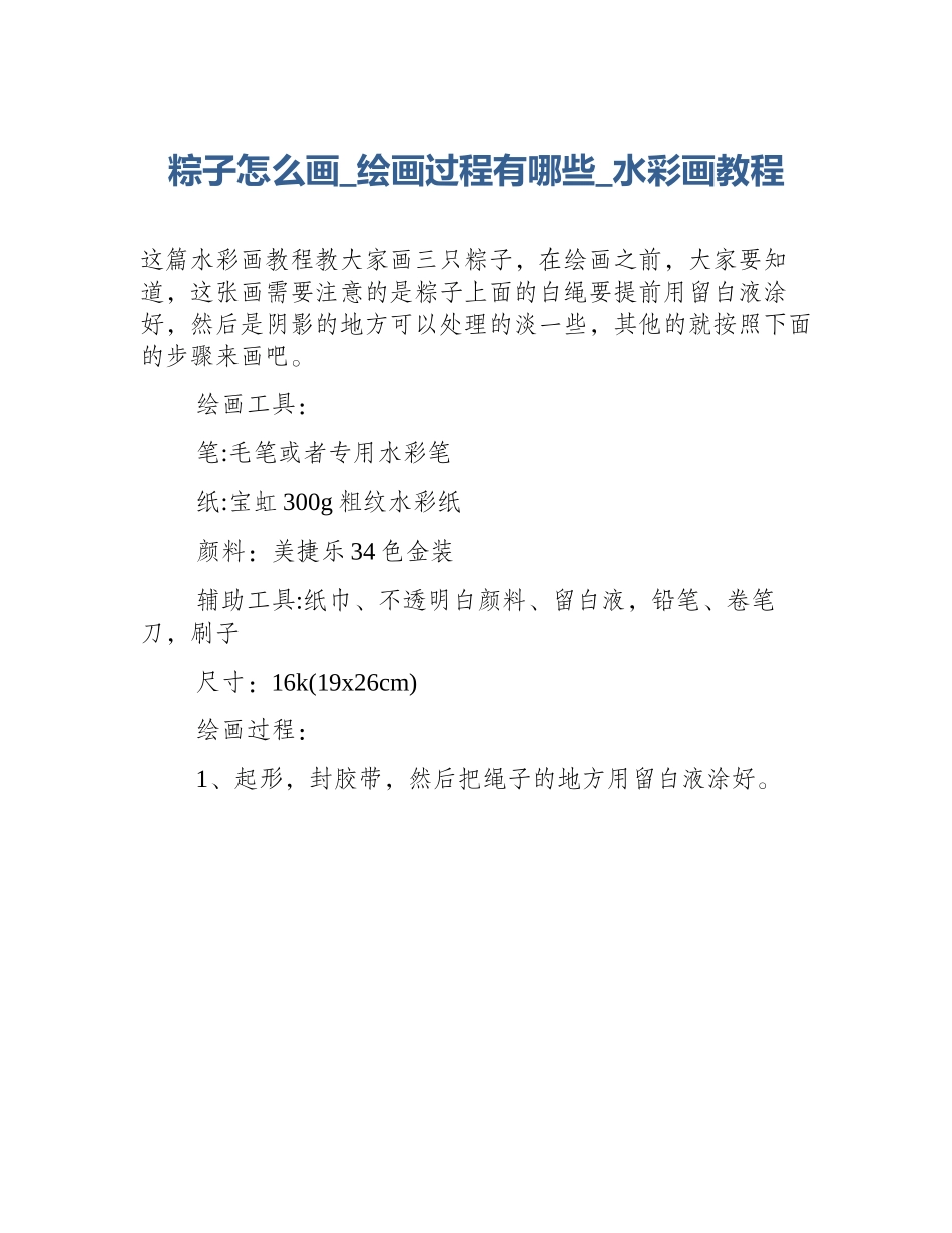 粽子怎么画_绘画过程有哪些_水彩画教程_第1页