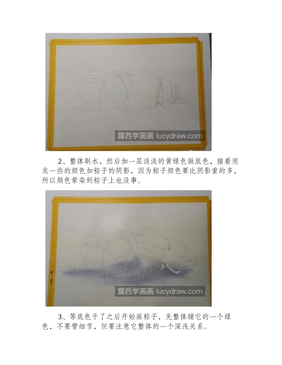 粽子怎么画_绘画过程有哪些_水彩画教程_第2页