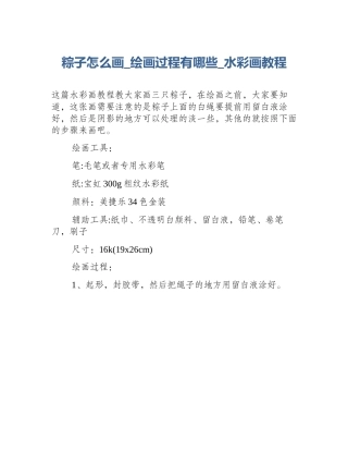 粽子怎么画_绘画过程有哪些_水彩画教程