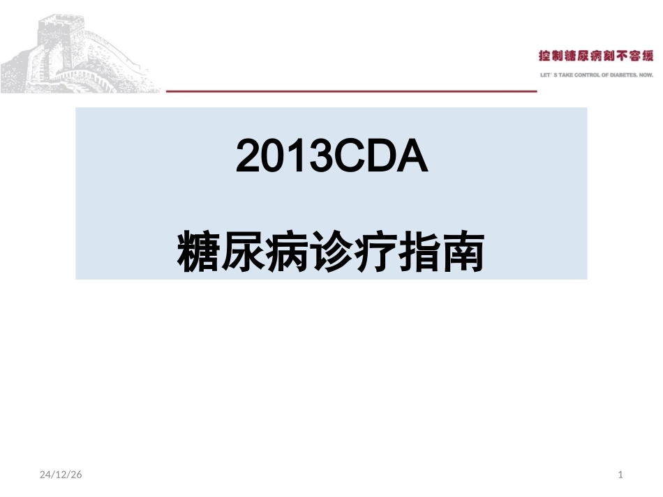 ADA糖尿病指南版_第1页