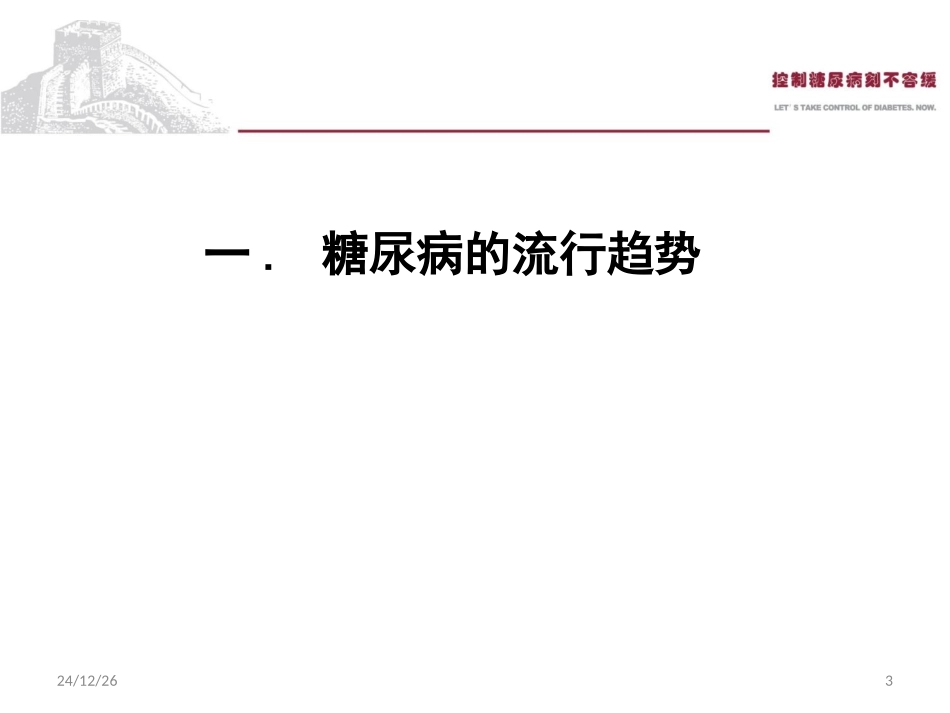 ADA糖尿病指南版_第3页