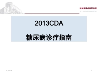 ADA糖尿病指南版