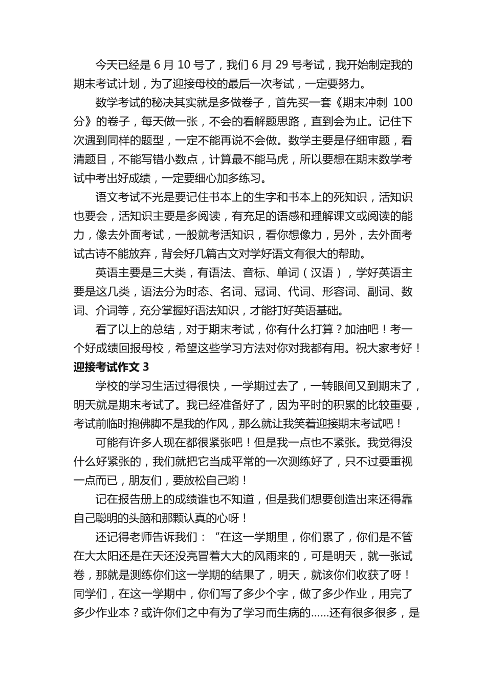 迎接考试作文12篇 _第2页