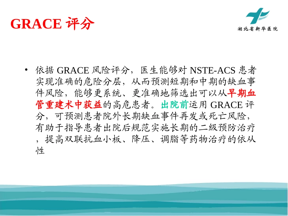 ACS缺血及出血评分_第2页