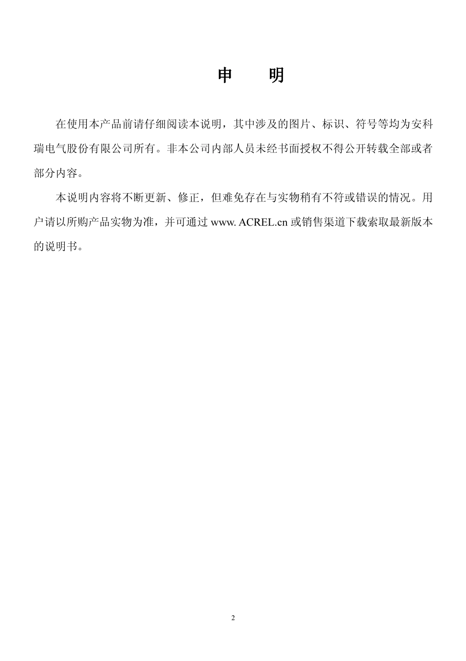 ACR新方案网络电力仪表说明书_第2页