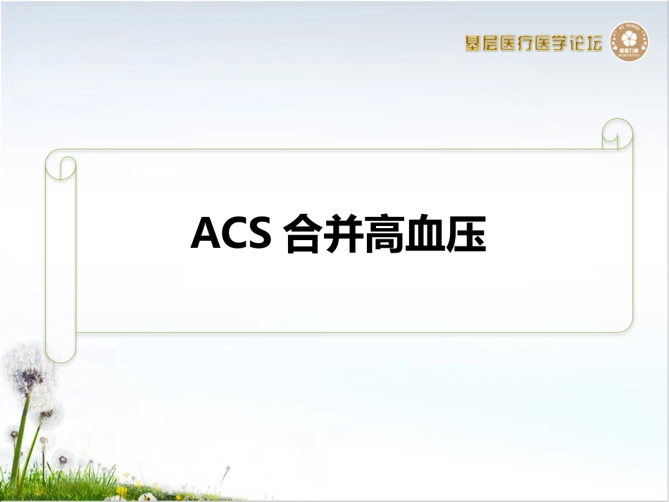 ACS合并症处理策略_第2页